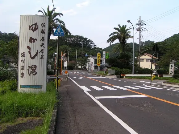 湯川温泉;きよもん湯