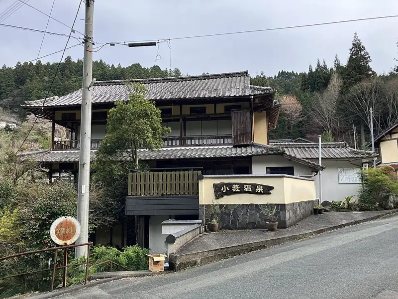 小薮温泉
